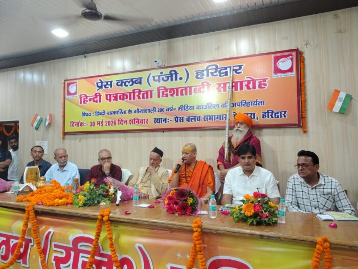 प्रेस क्लब में हिंदी पत्रकारिता दिवस के अवसर पर किया संगोष्ठी का आयोजन