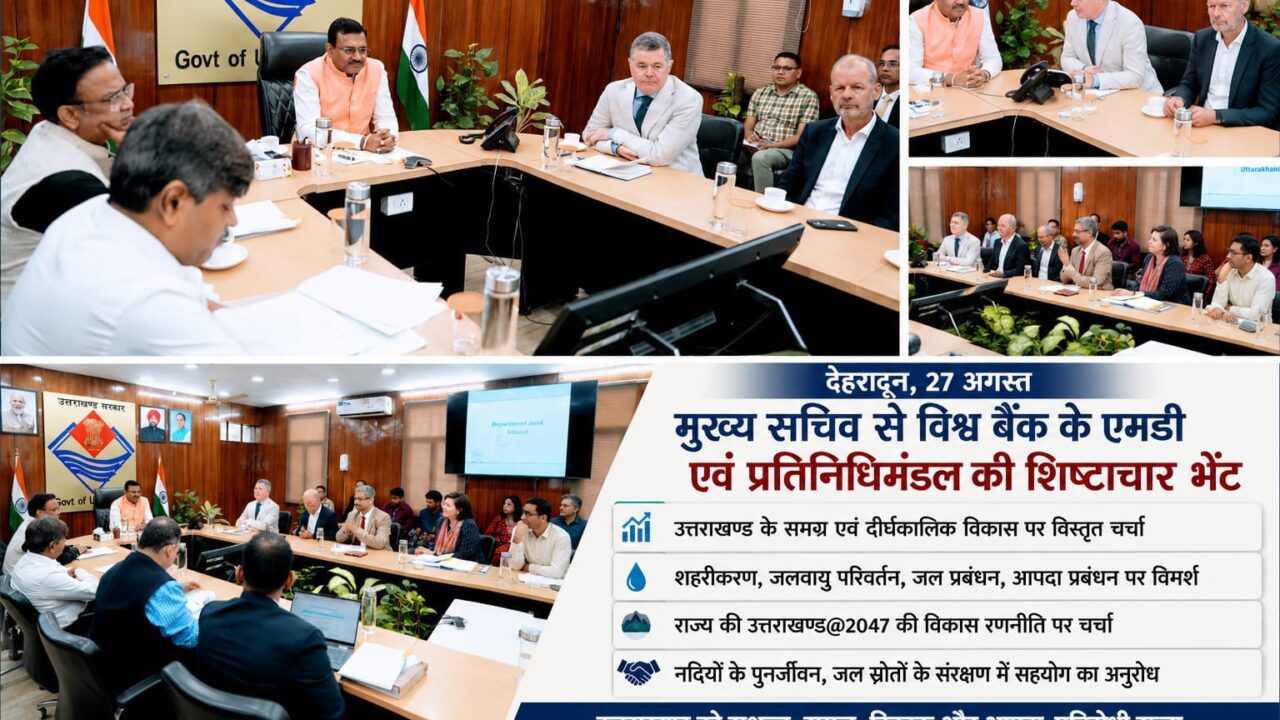 मुख्य सचिव से विश्व बैंक के एमडी एवं प्रतिनिधिमंडल की शिष्टाचार भेंट